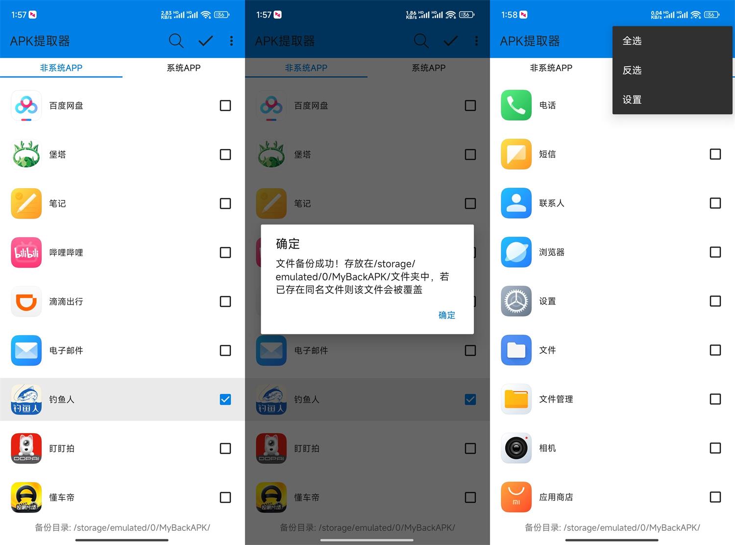安卓APk提取器v1.3.8纯净版-靠创业轻松赚钱？[小白网创驿站] 整合稀缺资源，带你实现财富梦小白网创驿站