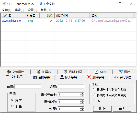 CHB Renmaer批量改名v2.5绿色版-靠创业轻松赚钱？[小白网创驿站] 整合稀缺资源，带你实现财富梦小白网创驿站