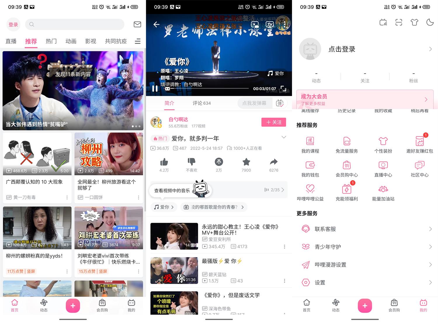 安卓哔哩哔哩v7.14.1绿化版-靠创业轻松赚钱？[小白网创驿站] 整合稀缺资源，带你实现财富梦小白网创驿站
