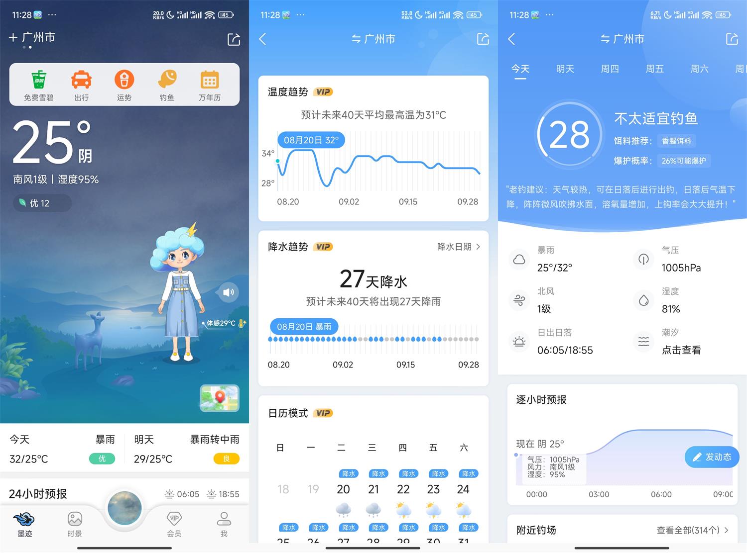 安卓墨迹天气v9.0878.02高级版-靠创业轻松赚钱？[小白网创驿站] 整合稀缺资源，带你实现财富梦小白网创驿站
