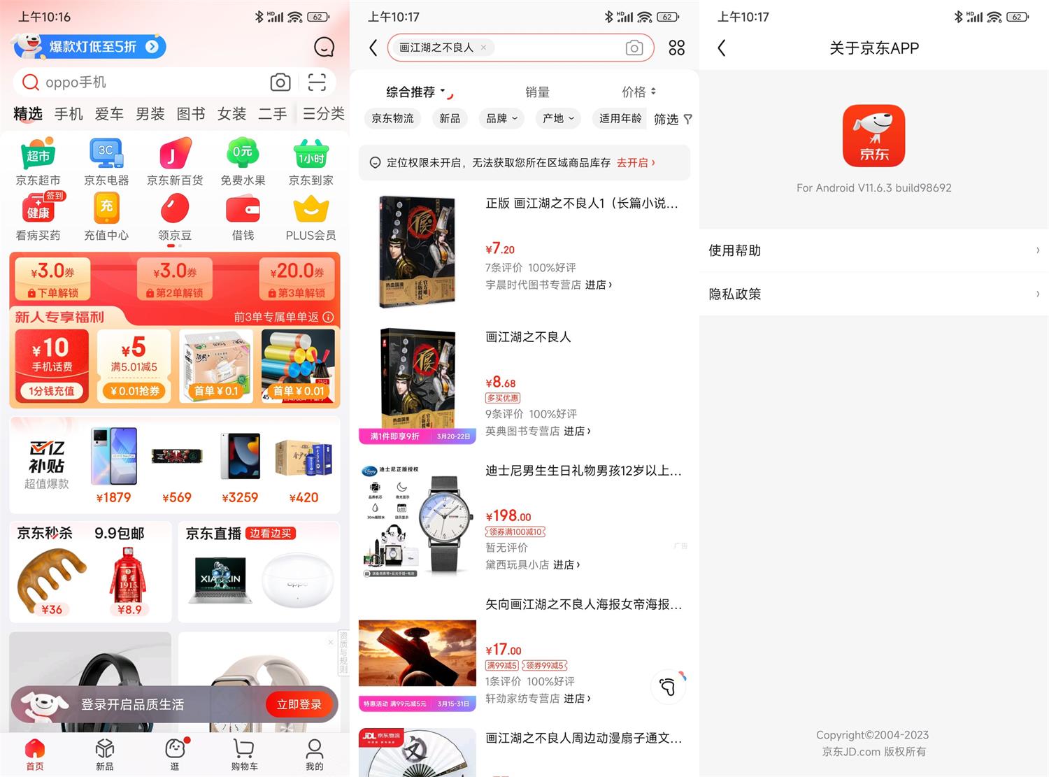 安卓京东APP v13.1.6谷歌版-靠创业轻松赚钱？[小白网创驿站] 整合稀缺资源，带你实现财富梦小白网创驿站
