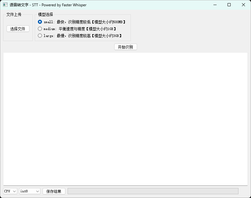 本地语音转文字STT Powered by Faster Whisper-靠创业轻松赚钱？[小白网创驿站] 整合稀缺资源，带你实现财富梦小白网创驿站