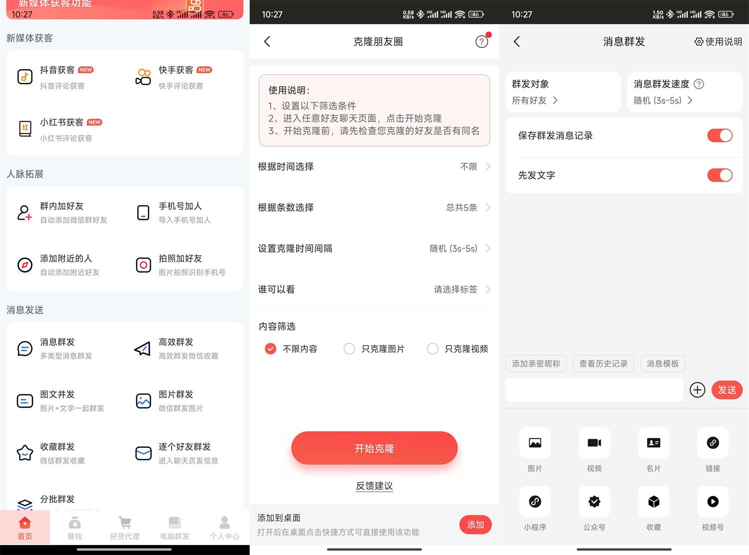 安卓微商大师v3.4.0解锁版-靠创业轻松赚钱？[小白网创驿站] 整合稀缺资源，带你实现财富梦小白网创驿站