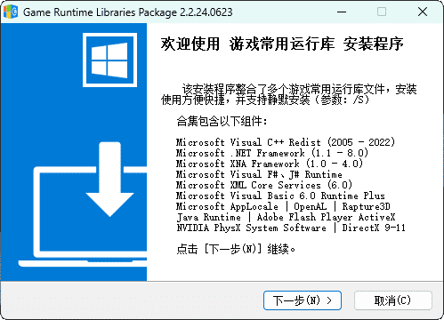 游戏常用运行库Game Runtime Libraries Package-靠创业轻松赚钱？[小白网创驿站] 整合稀缺资源，带你实现财富梦小白网创驿站