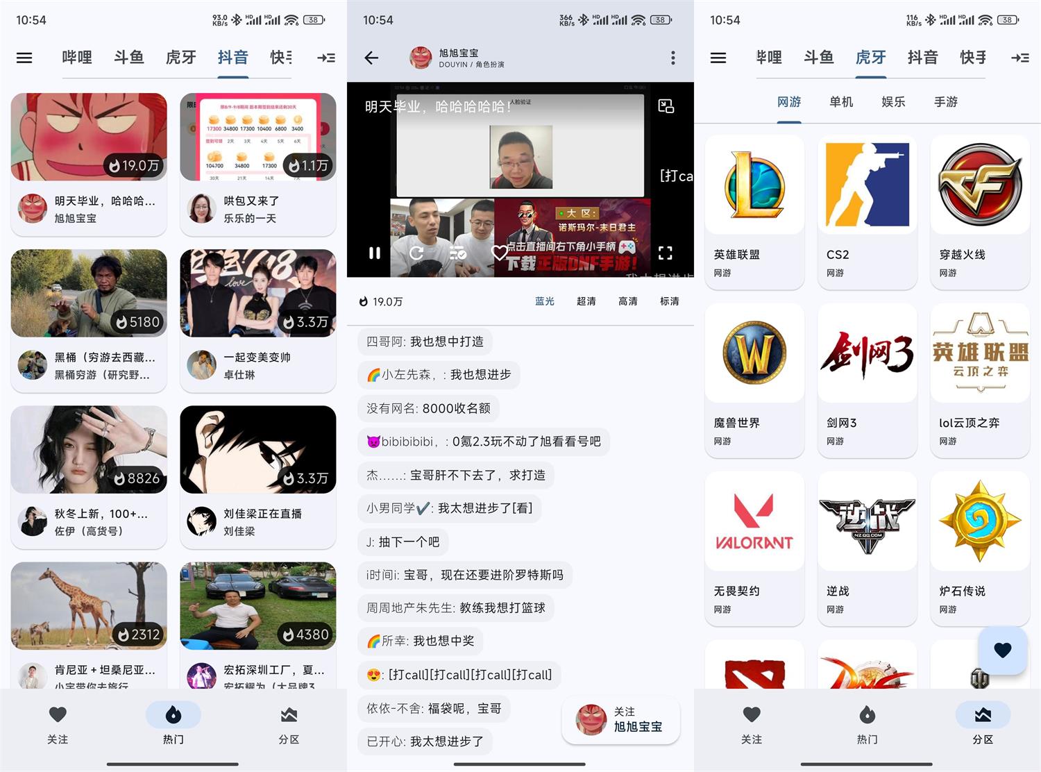斗鱼B站虎牙抖音四合一直播 PC+安卓+电视-靠创业轻松赚钱？[小白网创驿站] 整合稀缺资源，带你实现财富梦小白网创驿站