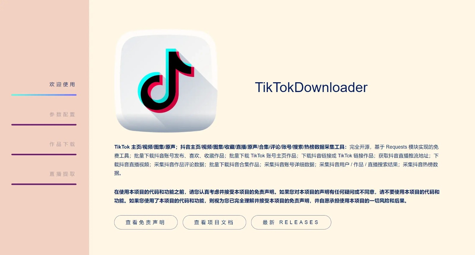 抖音下载TikTokDownloader v5.4-靠创业轻松赚钱？[小白网创驿站] 整合稀缺资源，带你实现财富梦小白网创驿站