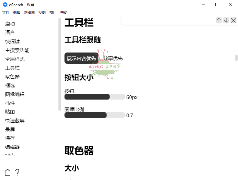 eSearch识屏v1.12.3绿色版-靠创业轻松赚钱？[小白网创驿站] 整合稀缺资源，带你实现财富梦小白网创驿站