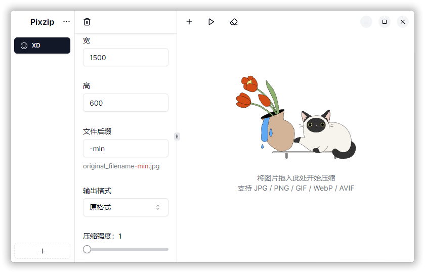 图片压缩PixzipLite v2.1.5-靠创业轻松赚钱？[小白网创驿站] 整合稀缺资源，带你实现财富梦小白网创驿站