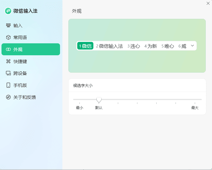PC微信输入法v1.2.2.630纯净版-靠创业轻松赚钱？[小白网创驿站] 整合稀缺资源，带你实现财富梦小白网创驿站