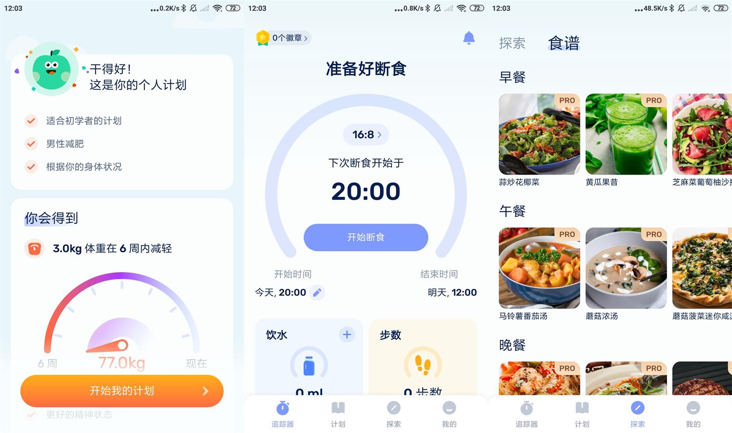 安卓GoFasting v1.02.95.0801高级版-靠创业轻松赚钱？[小白网创驿站] 整合稀缺资源，带你实现财富梦小白网创驿站