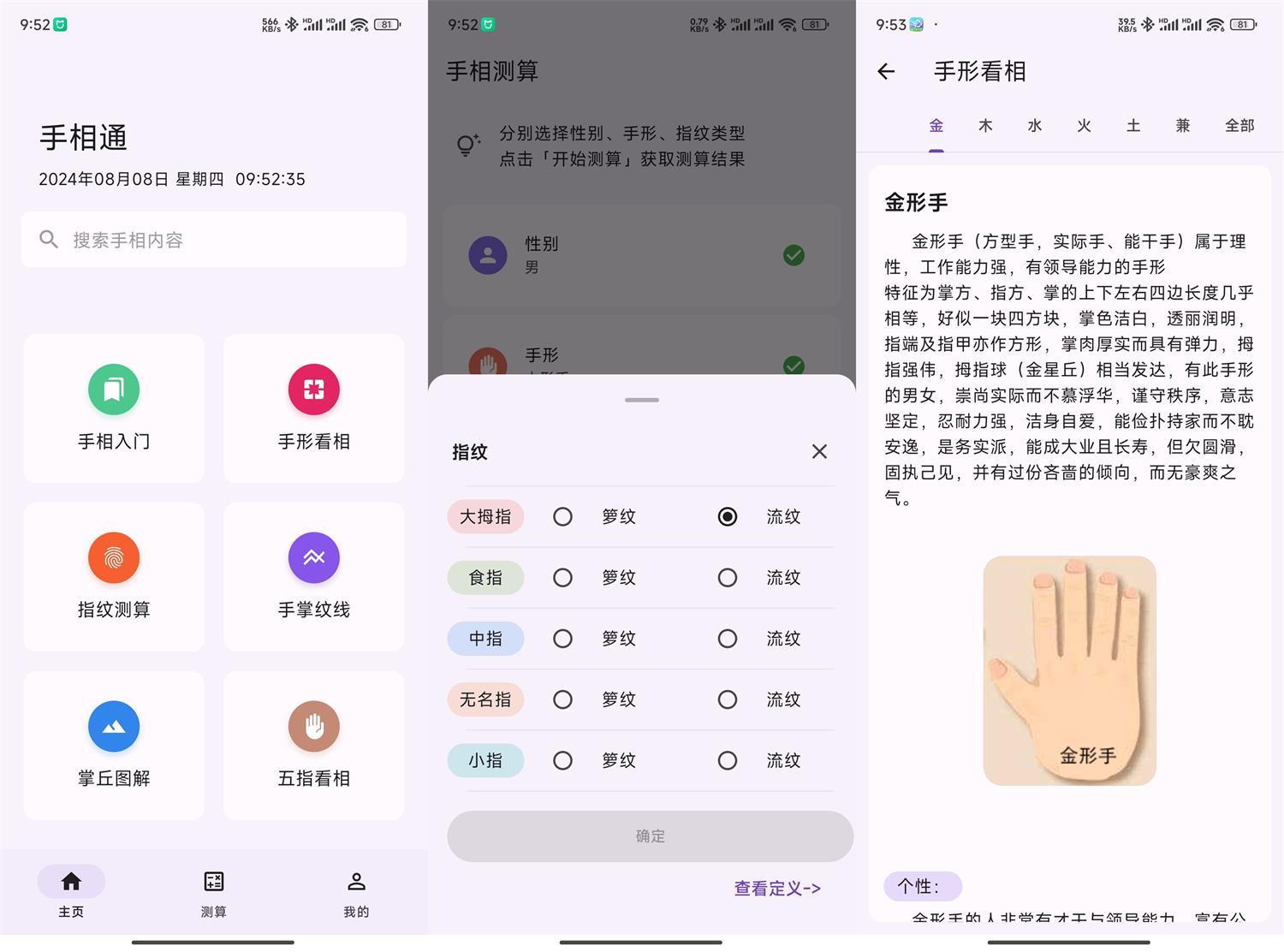安卓手相通v1.0.6 看相算命-靠创业轻松赚钱？[小白网创驿站] 整合稀缺资源，带你实现财富梦小白网创驿站