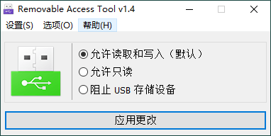 Removable Access tool v1.4绿色版-靠创业轻松赚钱？[小白网创驿站] 整合稀缺资源，带你实现财富梦小白网创驿站