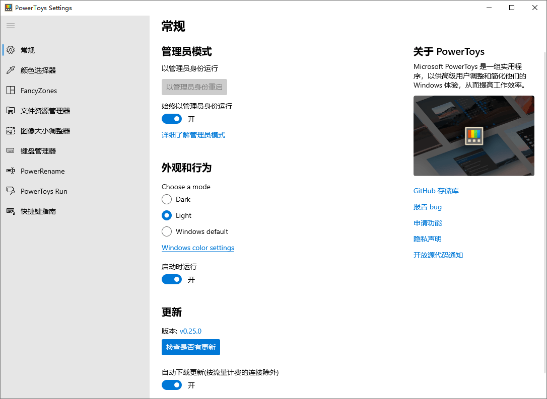 Microsoft PowerToys v0.82.1-靠创业轻松赚钱？[小白网创驿站] 整合稀缺资源，带你实现财富梦小白网创驿站