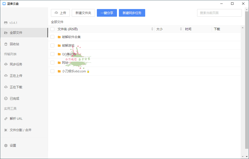 蓝奏云盘第三方客户端v3.5.1.0-靠创业轻松赚钱？[小白网创驿站] 整合稀缺资源，带你实现财富梦小白网创驿站