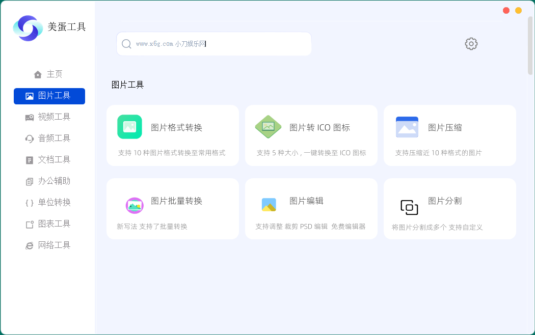美蛋多功能工具箱v1.14绿色版-靠创业轻松赚钱？[小白网创驿站] 整合稀缺资源，带你实现财富梦小白网创驿站
