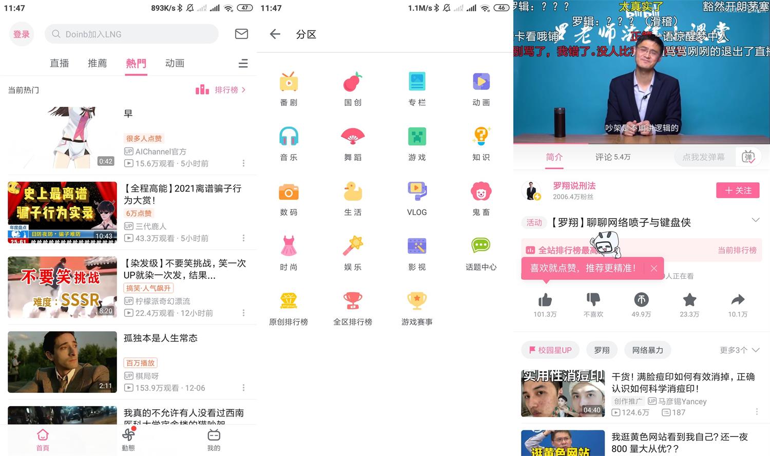 安卓哔哩哔哩v3.19.2国际版-靠创业轻松赚钱？[小白网创驿站] 整合稀缺资源，带你实现财富梦小白网创驿站