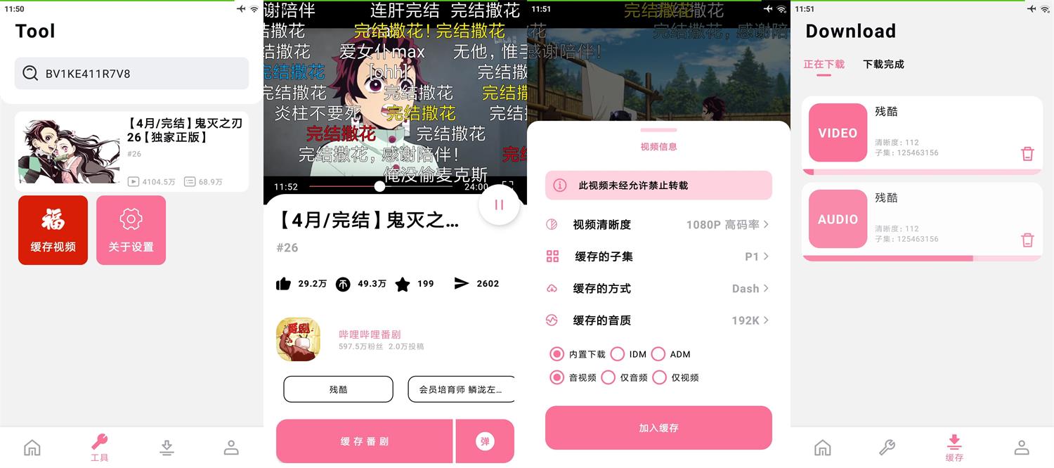安卓BILIBILIAS番剧下载器v2.0.43-靠创业轻松赚钱？[小白网创驿站] 整合稀缺资源，带你实现财富梦小白网创驿站