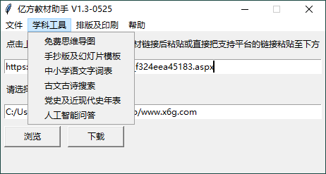 亿方教材下载助手v1.3单文件版-靠创业轻松赚钱？[小白网创驿站] 整合稀缺资源，带你实现财富梦小白网创驿站