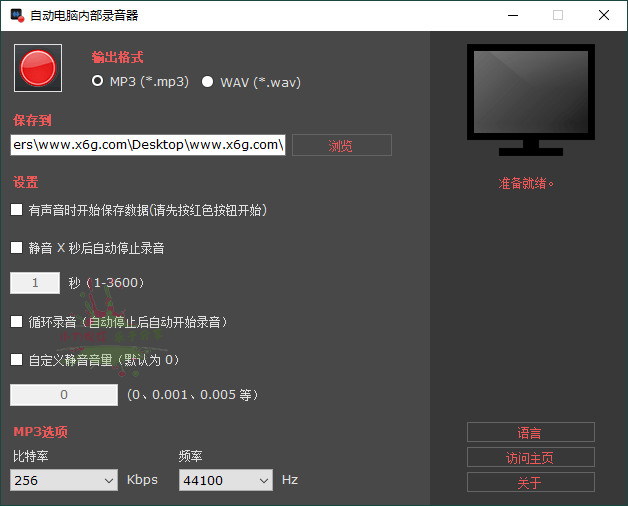 AutoAudioRecorder v1.0便携版-靠创业轻松赚钱？[小白网创驿站] 整合稀缺资源，带你实现财富梦小白网创驿站