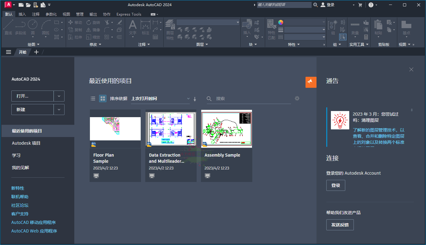 Autodesk AutoCAD 2024.1.4中文版-靠创业轻松赚钱？[小白网创驿站] 整合稀缺资源，带你实现财富梦小白网创驿站