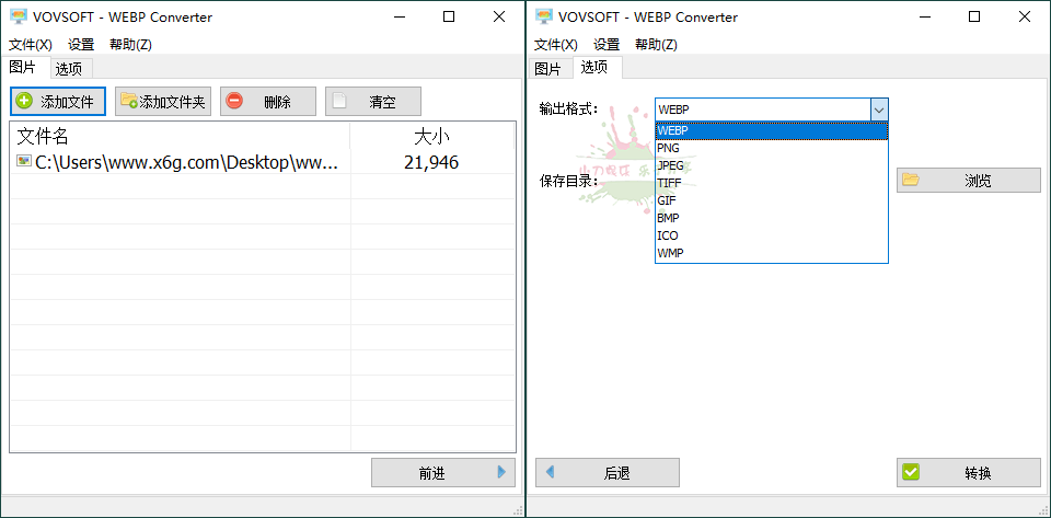 WEBP Converter v1.2汉化便携版-靠创业轻松赚钱？[小白网创驿站] 整合稀缺资源，带你实现财富梦小白网创驿站