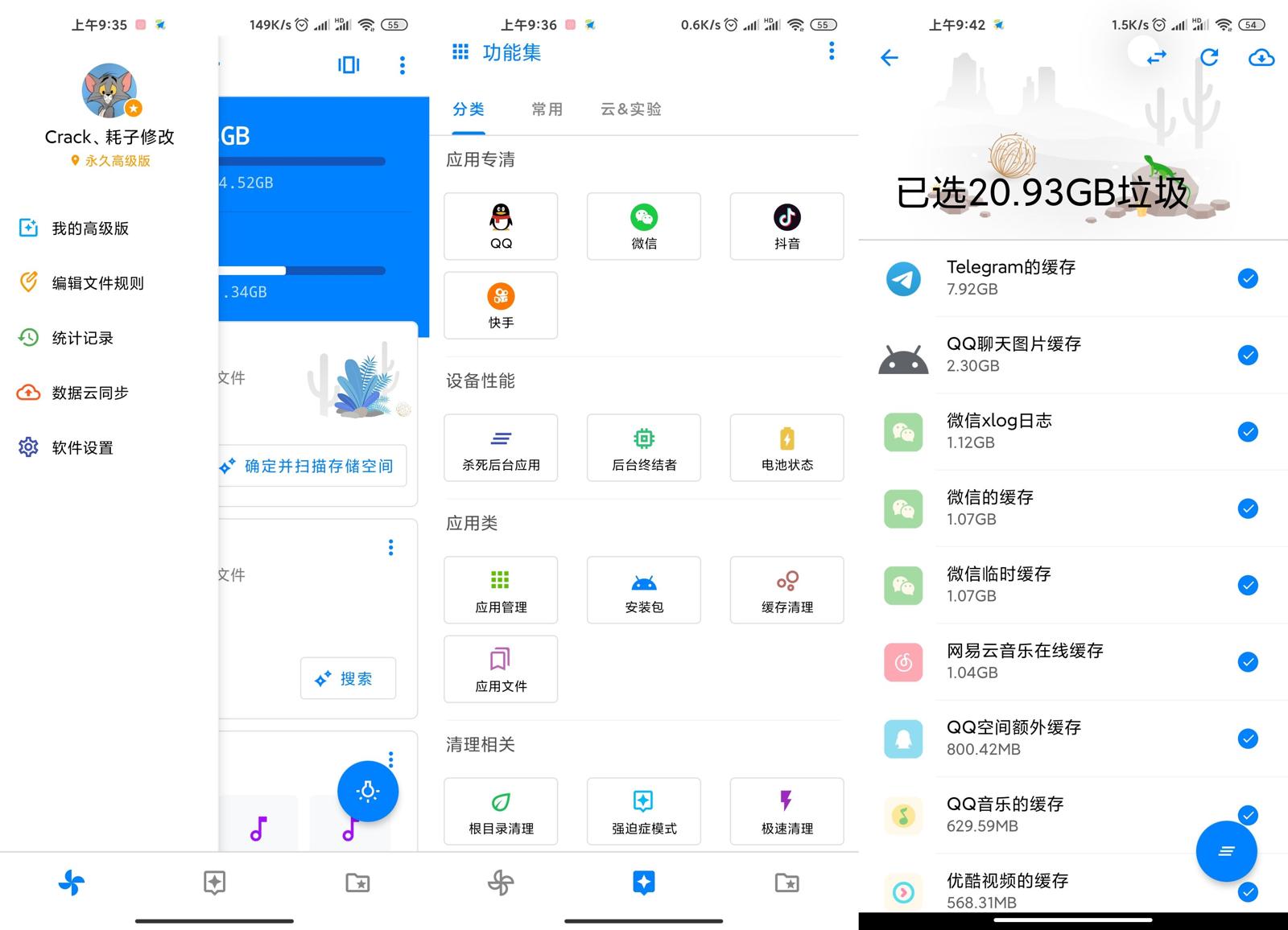 安卓清理君v3.8.2高级版-靠创业轻松赚钱？[小白网创驿站] 整合稀缺资源，带你实现财富梦小白网创驿站