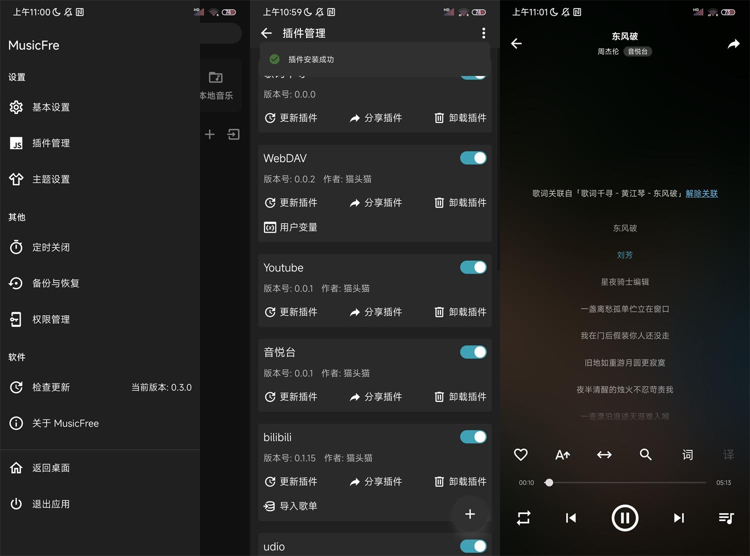 安卓MusicFree音乐播放器v0.3.0-靠创业轻松赚钱？[小白网创驿站] 整合稀缺资源，带你实现财富梦小白网创驿站