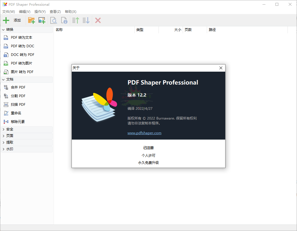 PDF Shaper Professional v15.0-靠创业轻松赚钱？[小白网创驿站] 整合稀缺资源，带你实现财富梦小白网创驿站