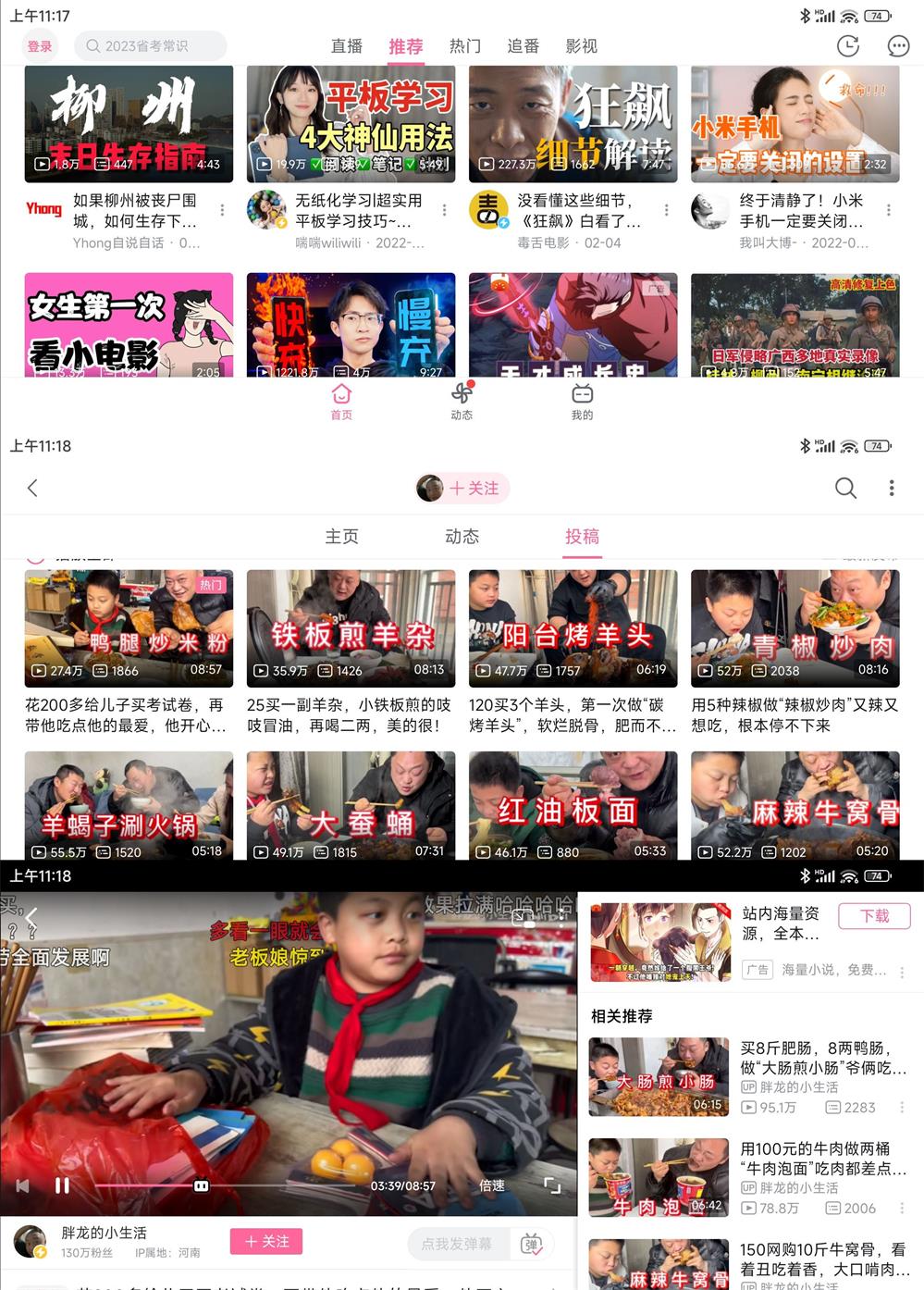 哔哩哔哩HD大屏版v1.46.0纯净版-靠创业轻松赚钱？[小白网创驿站] 整合稀缺资源，带你实现财富梦小白网创驿站