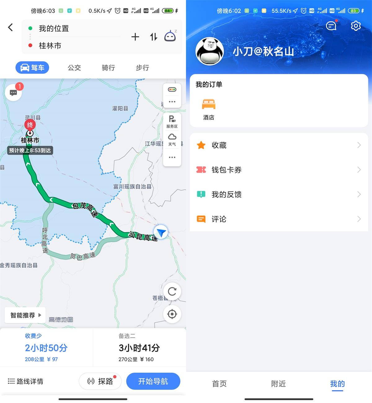 安卓高德地图v11.11.60.3563华为提取版-靠创业轻松赚钱？[小白网创驿站] 整合稀缺资源，带你实现财富梦小白网创驿站