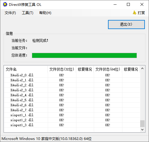 DirectX Repair修复工具v4.3增强版-靠创业轻松赚钱？[小白网创驿站] 整合稀缺资源，带你实现财富梦小白网创驿站