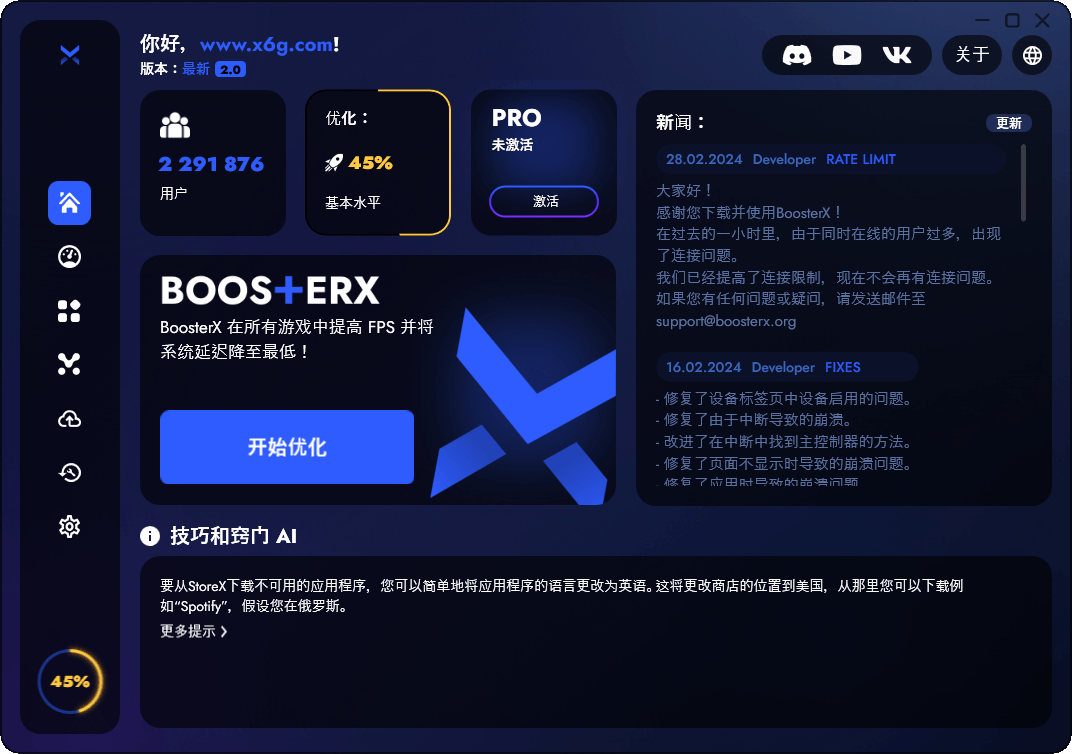BoosterX FPS优化工具v2.0.10.0-靠创业轻松赚钱？[小白网创驿站] 整合稀缺资源，带你实现财富梦小白网创驿站