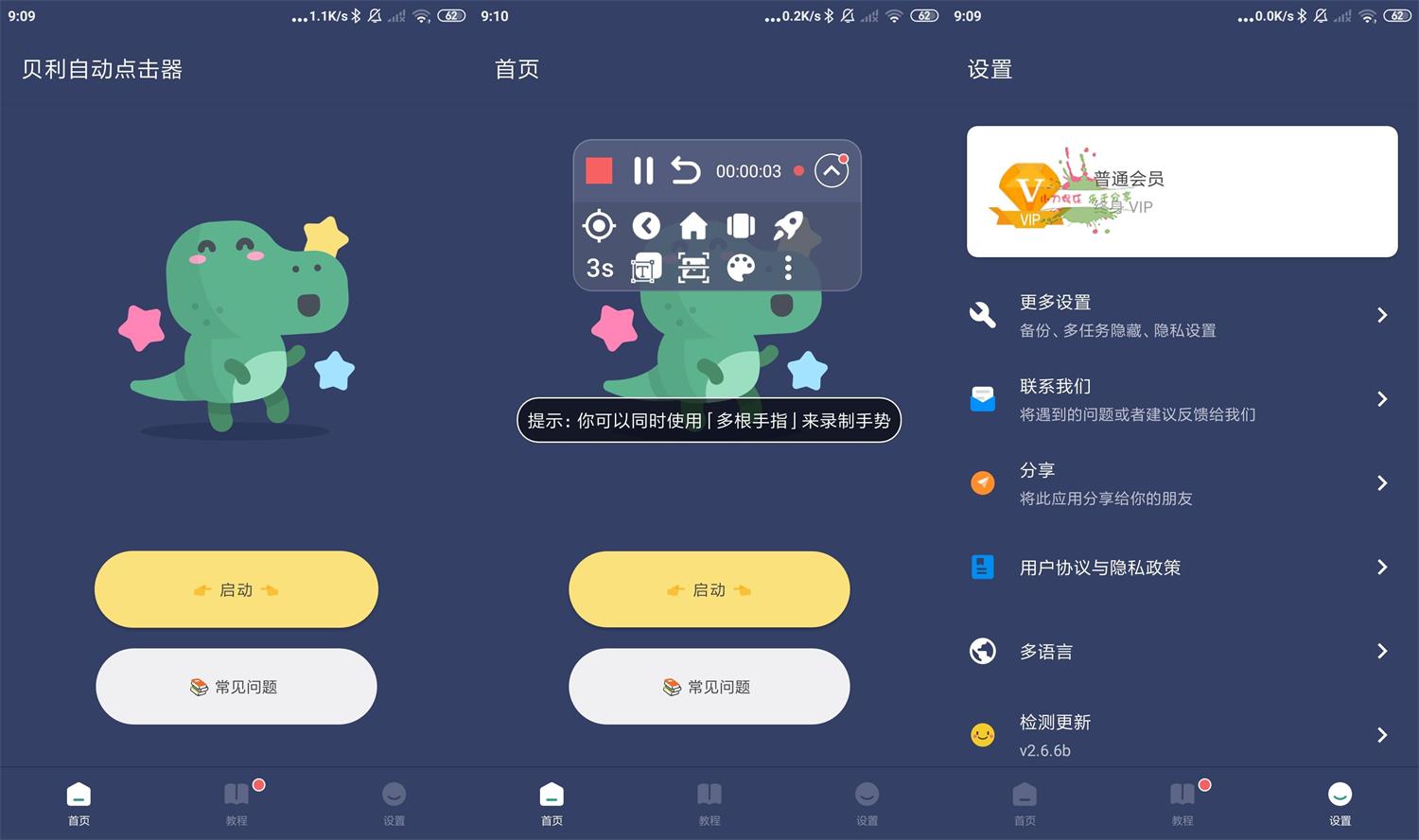 安卓贝利自动点击器v2.8.5高级版-靠创业轻松赚钱？[小白网创驿站] 整合稀缺资源，带你实现财富梦小白网创驿站