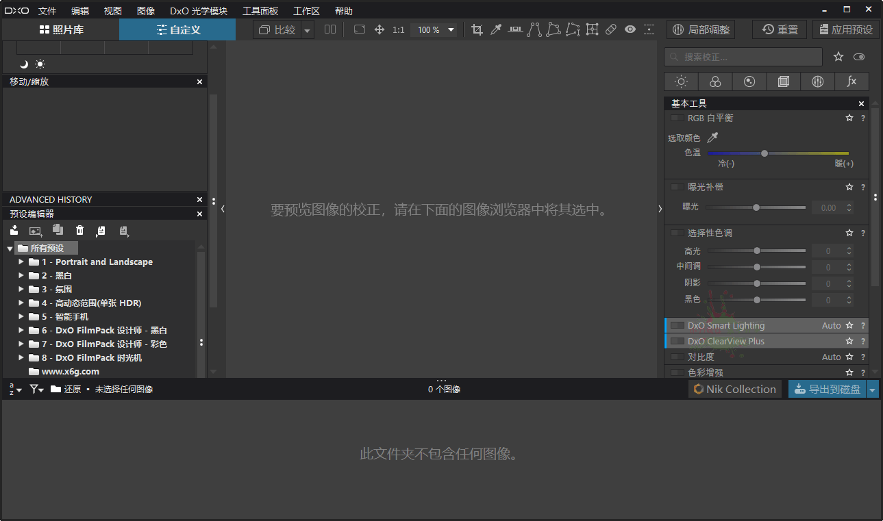 DxO PhotoLab v7.6.0.189中文版-靠创业轻松赚钱？[小白网创驿站] 整合稀缺资源，带你实现财富梦小白网创驿站