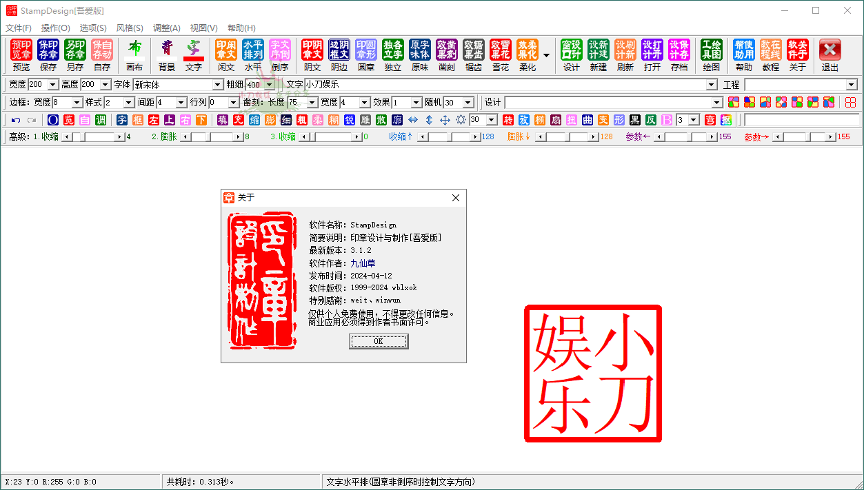 StampDesig印章设计工具v3.1.2-靠创业轻松赚钱？[小白网创驿站] 整合稀缺资源，带你实现财富梦小白网创驿站