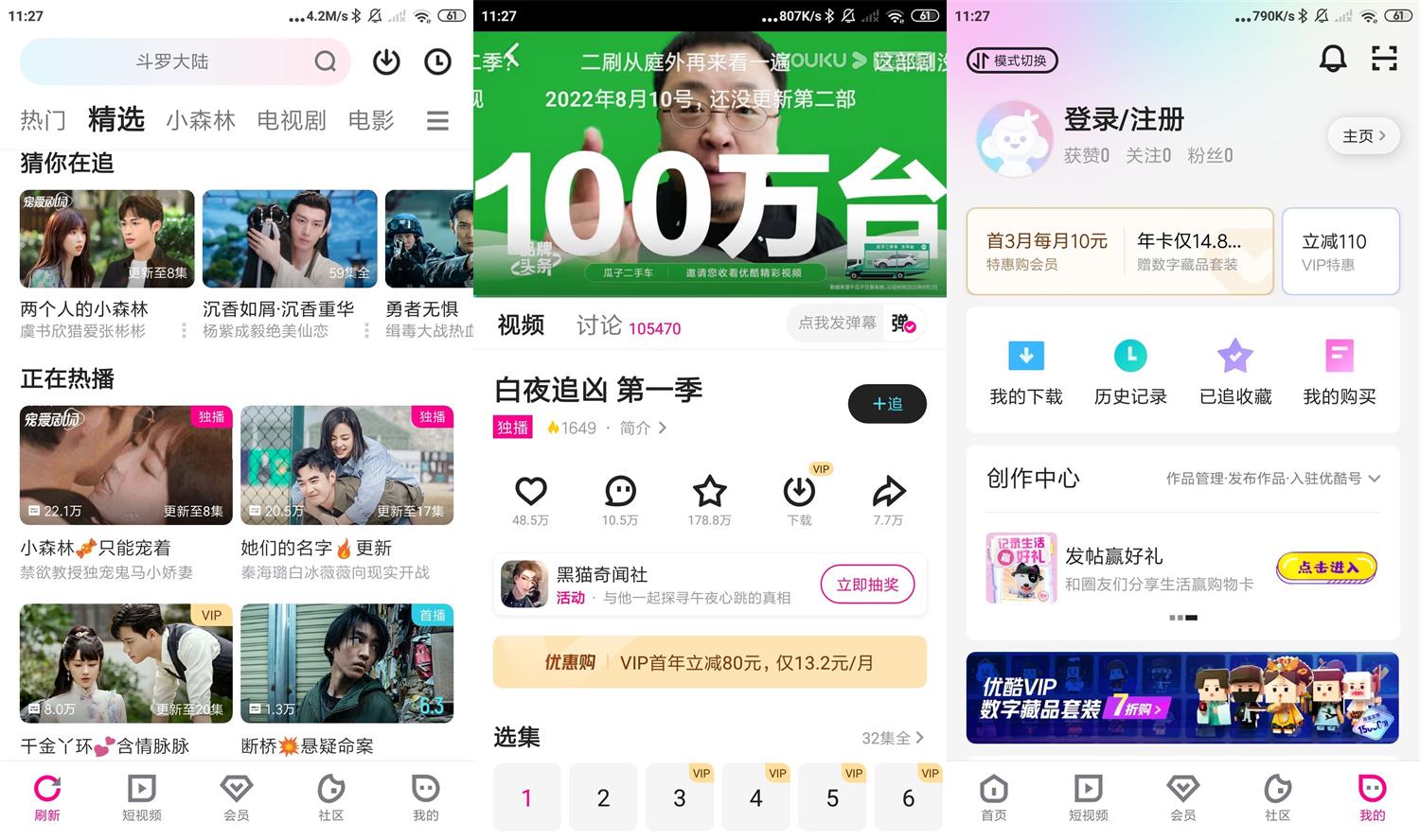 安卓优酷视频v11.0.77绿化版-靠创业轻松赚钱？[小白网创驿站] 整合稀缺资源，带你实现财富梦小白网创驿站