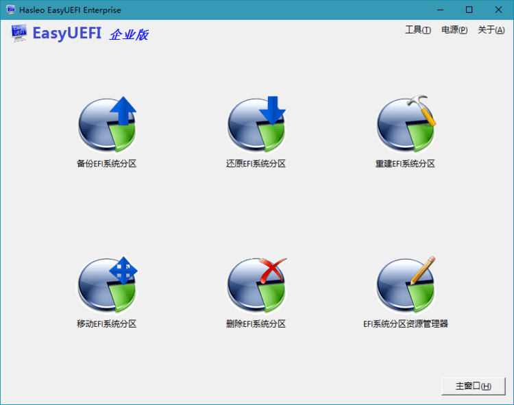 Hasleo EasyUEFI v5.5单文件版-靠创业轻松赚钱？[小白网创驿站] 整合稀缺资源，带你实现财富梦小白网创驿站
