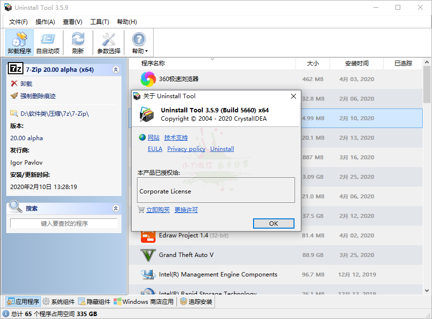 Uninstall Tool v3.7.4.5725便携版-靠创业轻松赚钱？[小白网创驿站] 整合稀缺资源，带你实现财富梦小白网创驿站