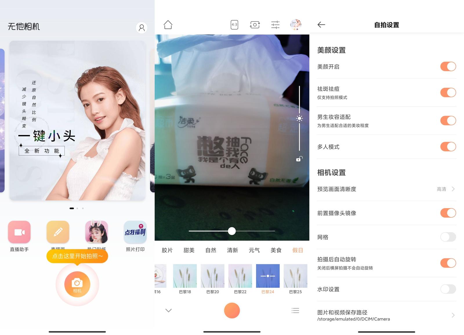安卓无他相机v6.1.2.145高级版-靠创业轻松赚钱？[小白网创驿站] 整合稀缺资源，带你实现财富梦小白网创驿站