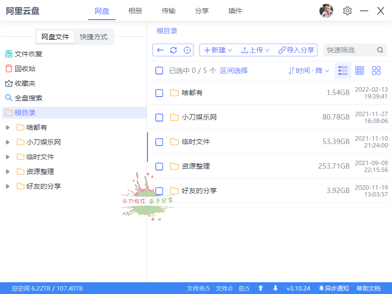 阿里云盘小白羊v3.34.33113绿色版-靠创业轻松赚钱？[小白网创驿站] 整合稀缺资源，带你实现财富梦小白网创驿站