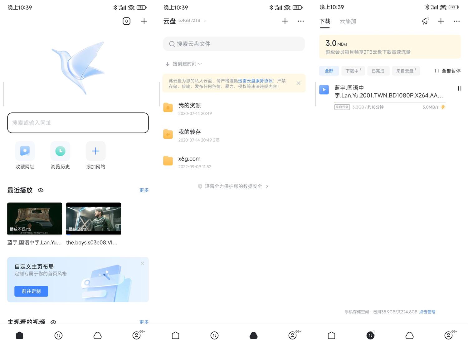 安卓迅雷v8.13.0.9264绿化版-靠创业轻松赚钱？[小白网创驿站] 整合稀缺资源，带你实现财富梦小白网创驿站