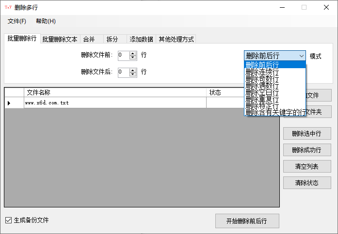 万能TxT文件超级批量处理器-靠创业轻松赚钱？[小白网创驿站] 整合稀缺资源，带你实现财富梦小白网创驿站