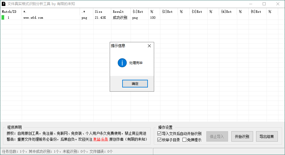 文件真实格式识别分析工具v1.0-靠创业轻松赚钱？[小白网创驿站] 整合稀缺资源，带你实现财富梦小白网创驿站