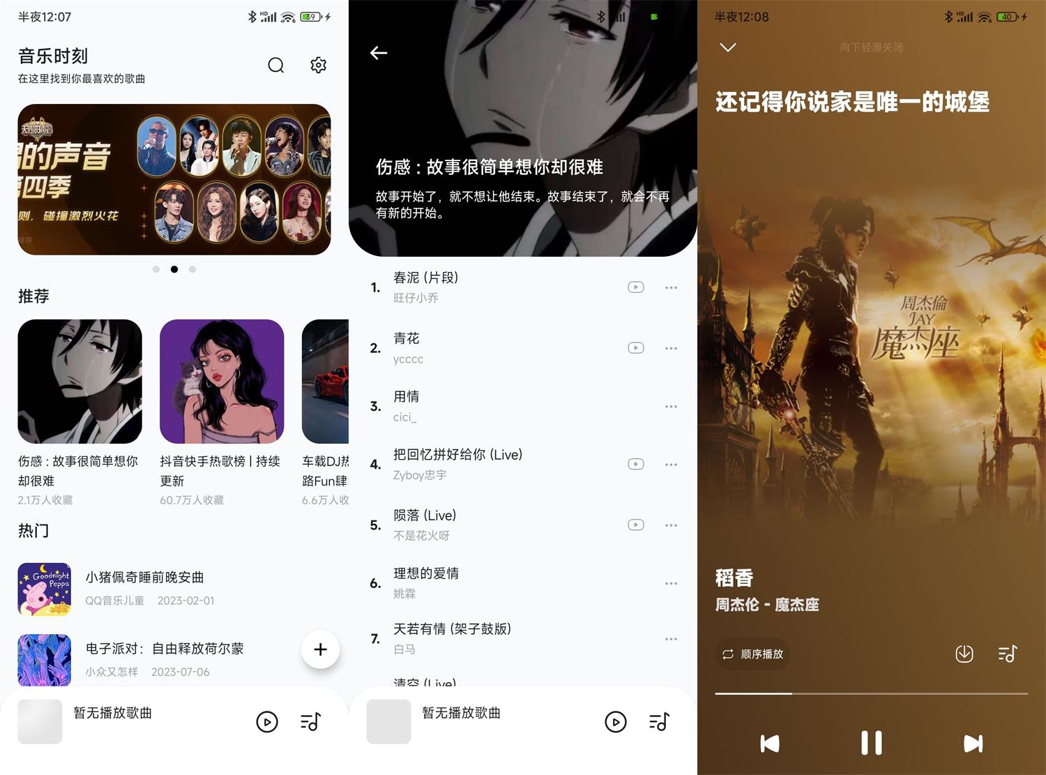安卓音乐时刻v1.1.6纯净版-靠创业轻松赚钱？[小白网创驿站] 整合稀缺资源，带你实现财富梦小白网创驿站