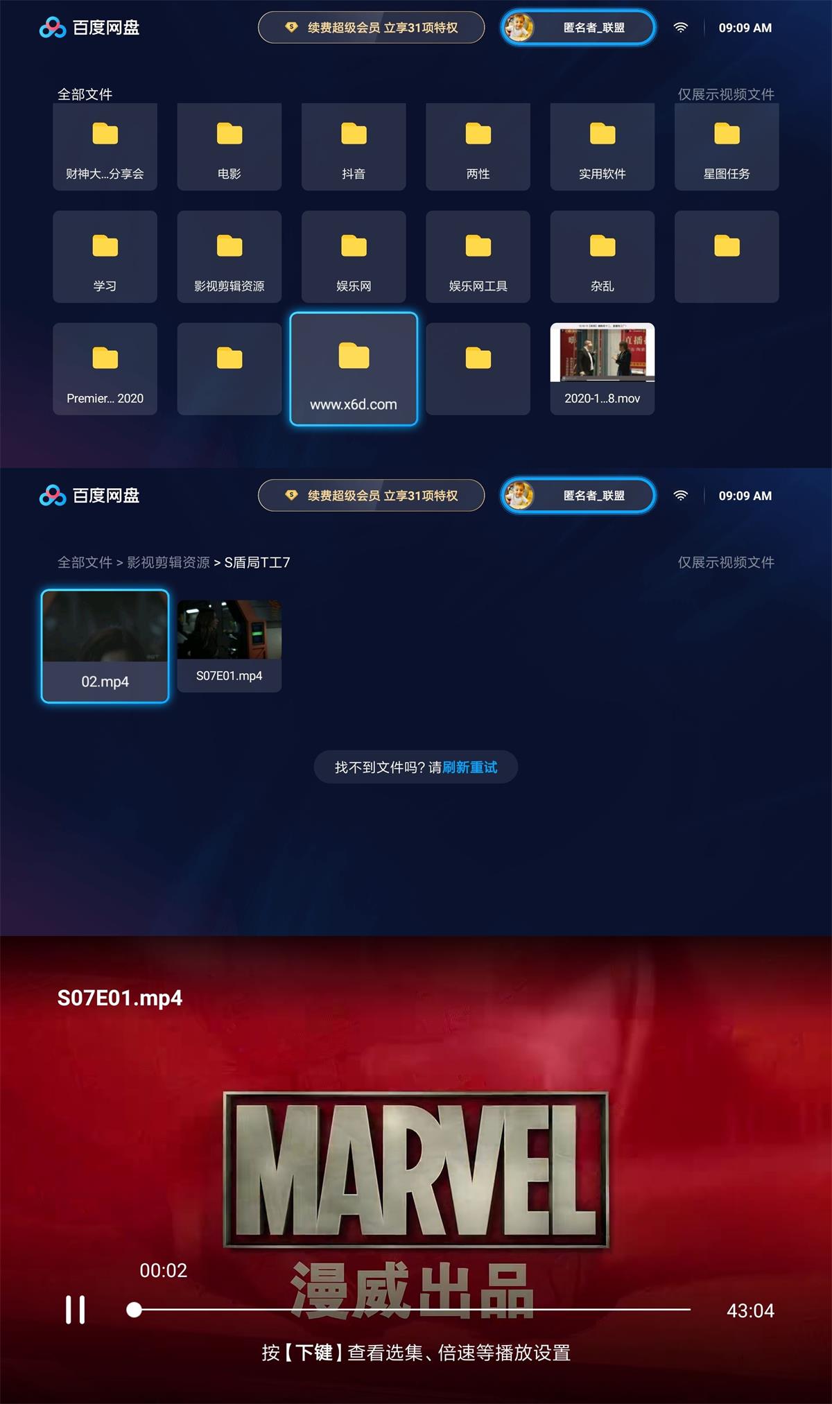 百度网盘TV版v1.19.6无广告版-靠创业轻松赚钱？[小白网创驿站] 整合稀缺资源，带你实现财富梦小白网创驿站