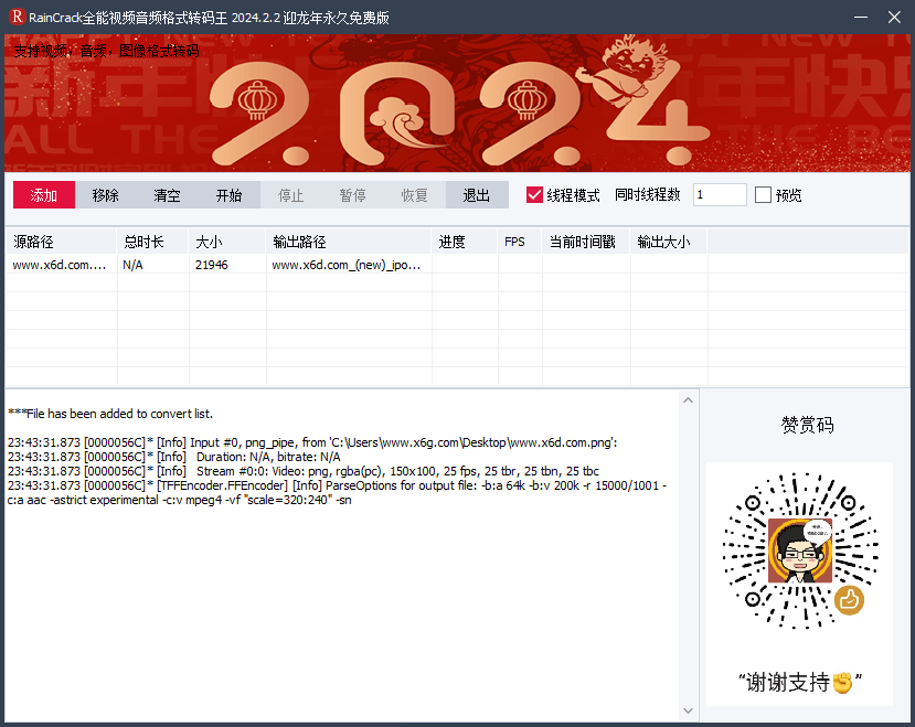 RainCrack全能转码王v2024.2.2绿色版-靠创业轻松赚钱？[小白网创驿站] 整合稀缺资源，带你实现财富梦小白网创驿站