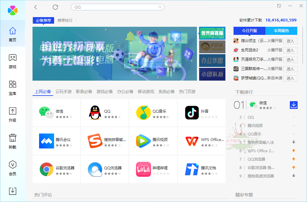 腾讯软件管理免安装v2024.02-靠创业轻松赚钱？[小白网创驿站] 整合稀缺资源，带你实现财富梦小白网创驿站
