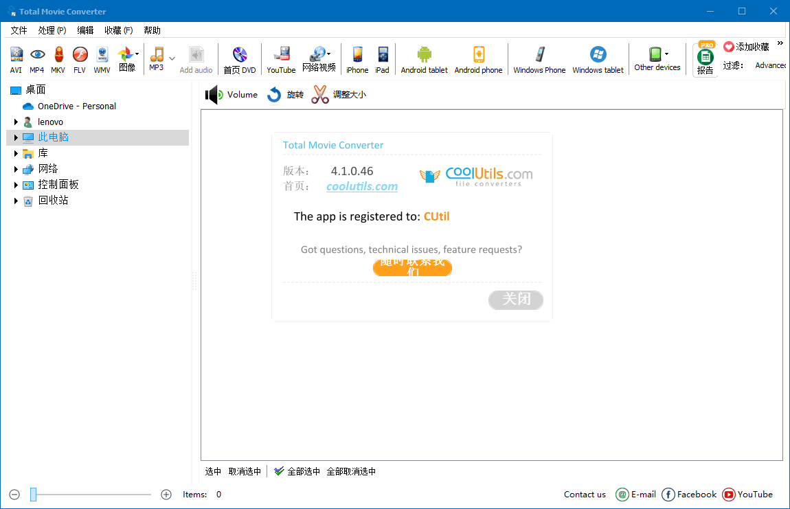 Total Movie Converter v4.1.0.56-靠创业轻松赚钱？[小白网创驿站] 整合稀缺资源，带你实现财富梦小白网创驿站