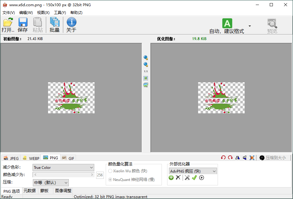 Radical Image Optimization Tool绿色版-靠创业轻松赚钱？[小白网创驿站] 整合稀缺资源，带你实现财富梦小白网创驿站