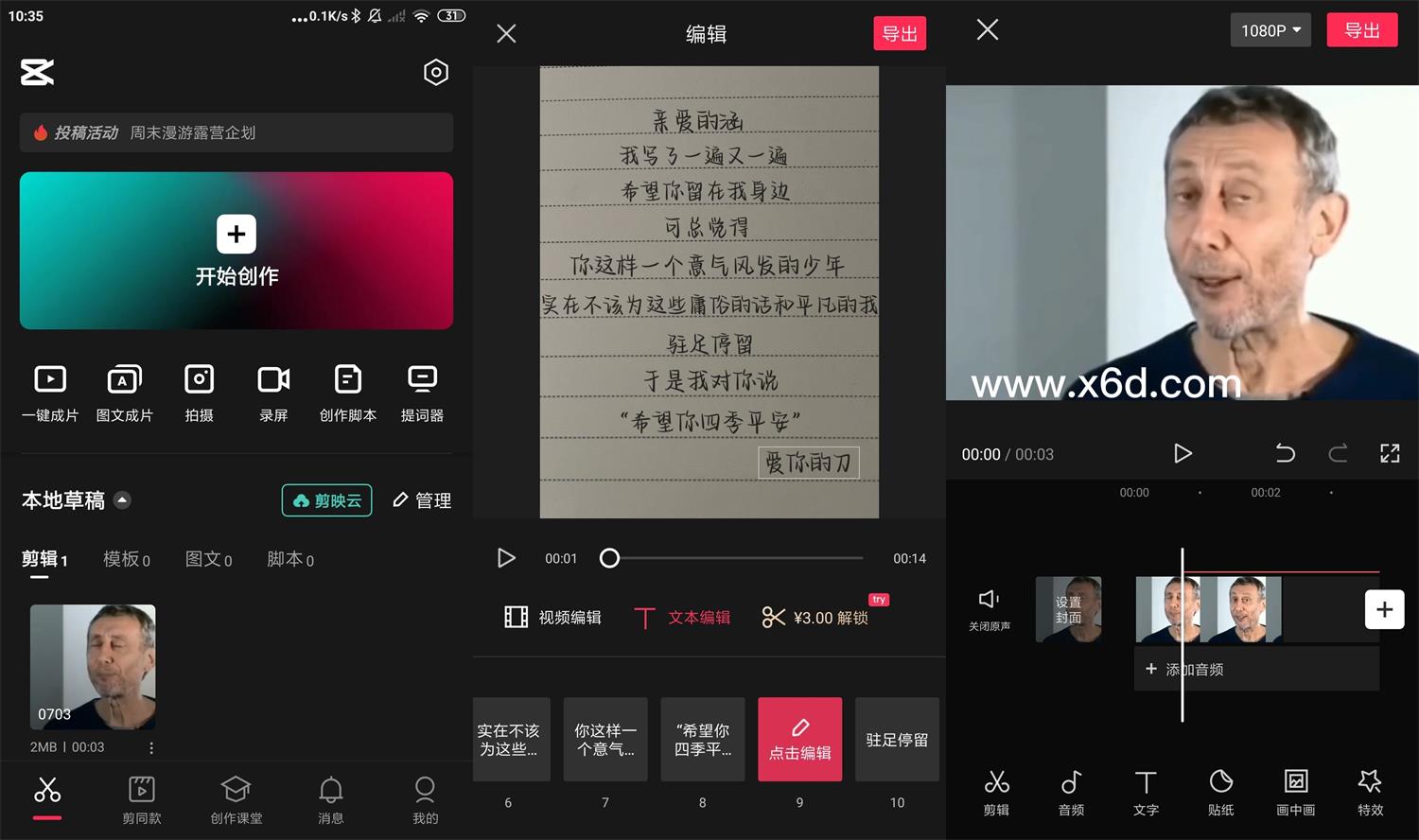 安卓抖音剪映v12.6.0.0高级版-靠创业轻松赚钱？[小白网创驿站] 整合稀缺资源，带你实现财富梦小白网创驿站